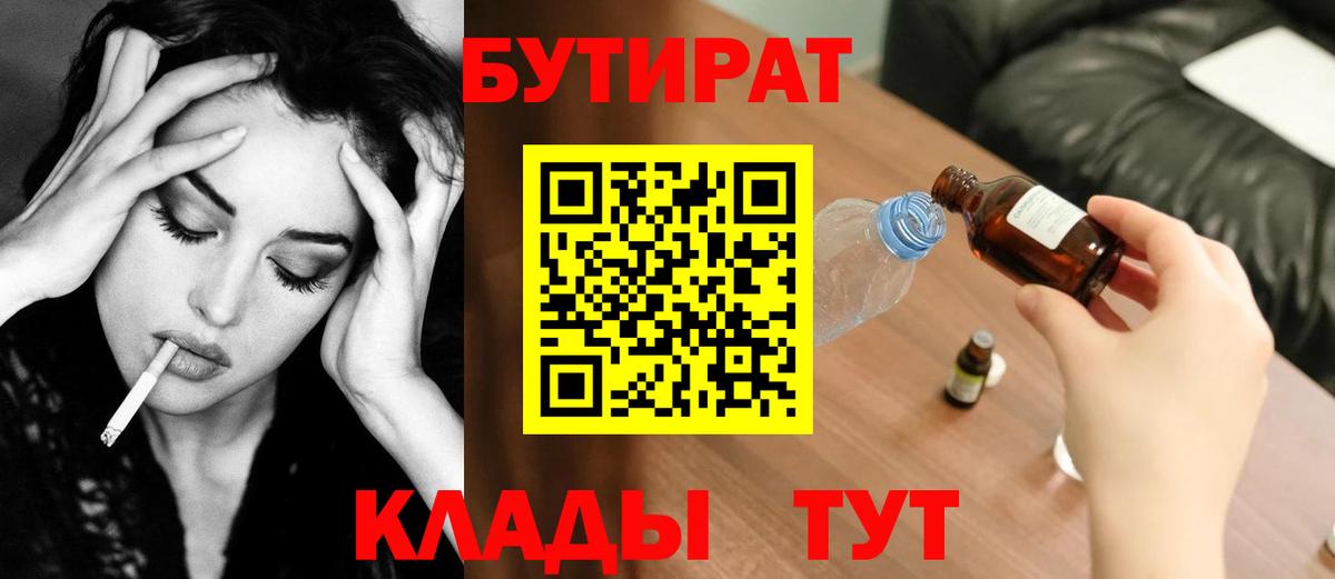 БУТИРАТ BDO Когалым