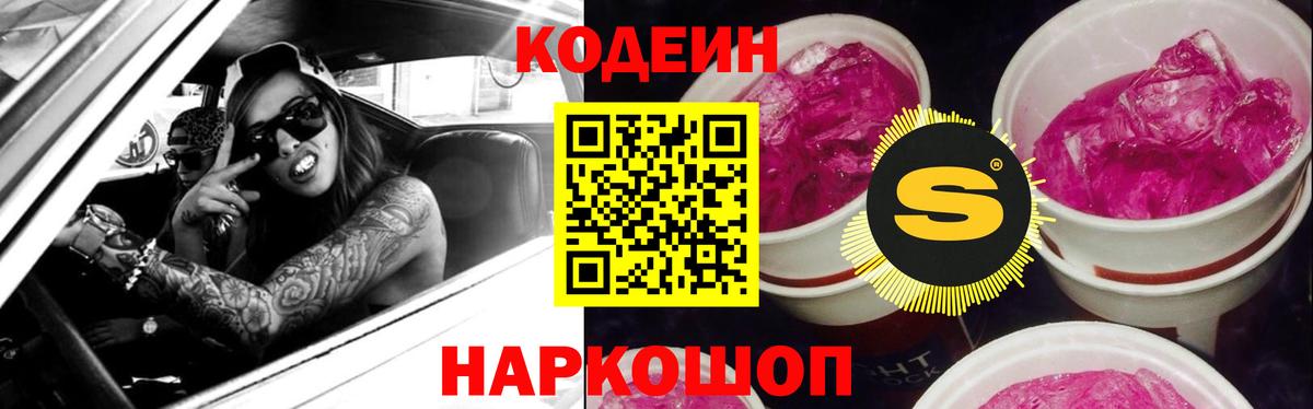Кодеин напиток Lean (лин) Когалым