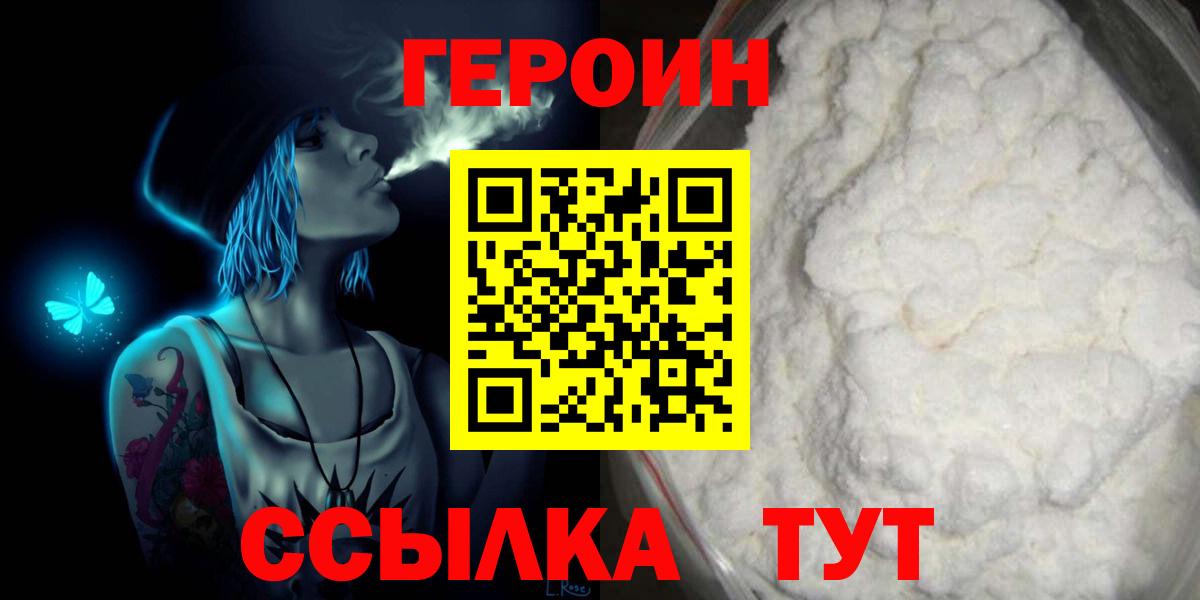 Героин Heroin  Вход с VPN  ГЕРОИН  Когалым 