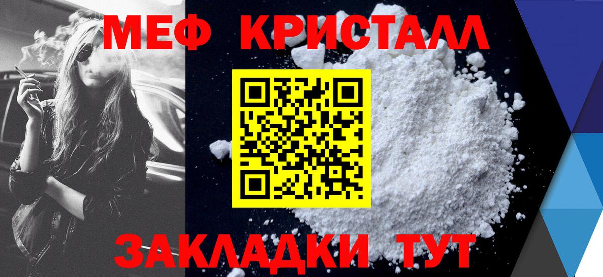 МЕФ кристаллы  Вход с VPN  Меф  Когалым 
